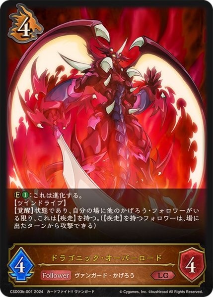 画像1: ドラゴニック・オーバーロードLG/【ドラゴン】《CSD03b-001》 (1)