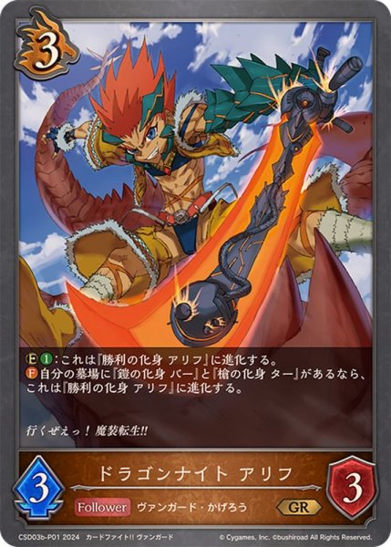 画像1: ドラゴンナイト　アリフP/【ドラゴン】《CSD03b-P01》 (1)