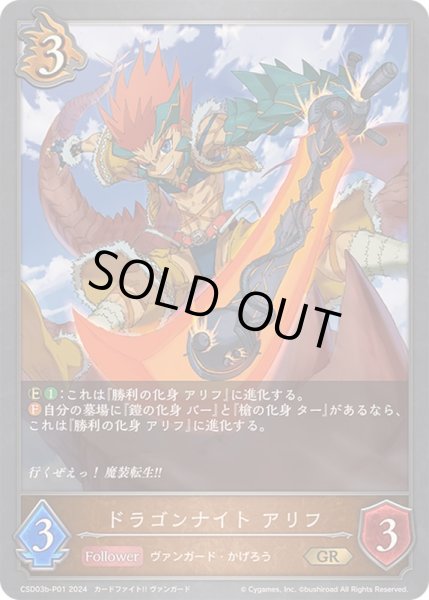 画像1: ドラゴンナイト アリフP/【ドラゴン】《CSD03b-P01》 (1)