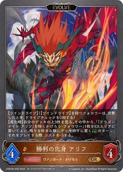 画像1: ドラゴンナイト　アリフ[EVOLVE]P/【ドラゴン】《CSD03b-P02》 (1)