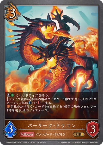 画像1: バーサーク・ドラゴンP/【ドラゴン】《CSD03b-P03》 (1)