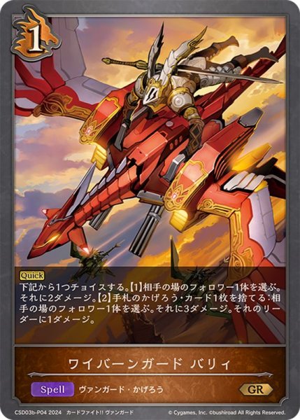 画像1: ワイバーンガード　バリィP/【ドラゴン】《CSD03b-P04》 (1)