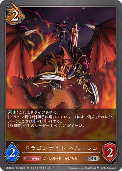 画像1: ドラゴンナイト　ネハーレンP/【ドラゴン】《CSD03b-P05》 (1)