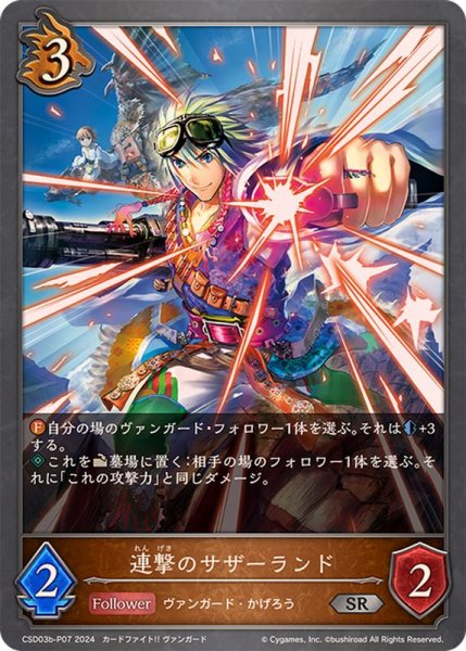 画像1: 連撃のサザーランドP/【ドラゴン】《CSD03b-P07》 (1)
