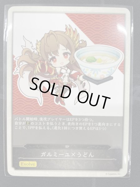 画像1: ガルミーユ×うどん（かけうどん） (1)