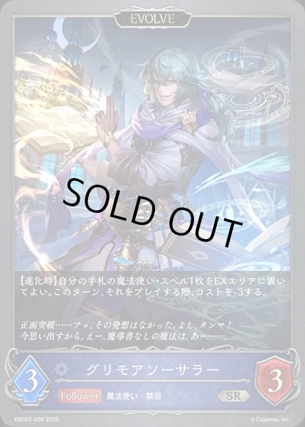 画像1: グリモアソーサラー[EVOLVE]SR/【ウィッチ】《EBD02-009》 (1)