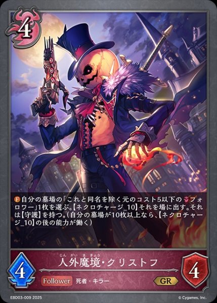画像1: 人外魔境・クリストフGR/【ナイトメア】《EBD03-009》 (1)