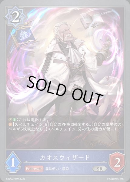 画像1: カオスウィザードSR/【ウィッチ】《EBD02-010》 (1)