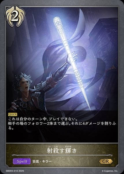 画像1: 射殺す輝きGR/【ビショップ】《EBD04-010》 (1)