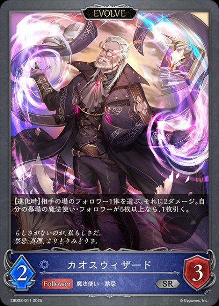 画像1: カオスウィザード[EVOLVE]SR/【ウィッチ】《EBD02-011》 (1)