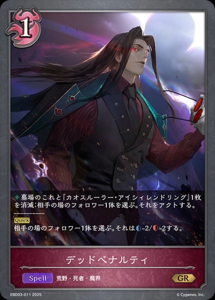 画像1: デッドペナルティGR/【ナイトメア】《EBD03-011》 (1)