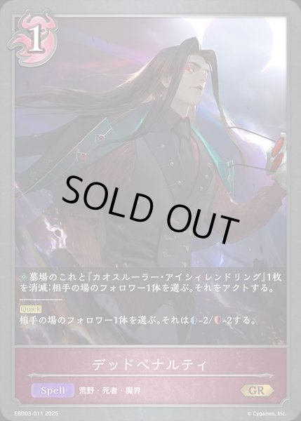 画像1: デッドペナルティGR/【ナイトメア】《EBD03-011》 (1)