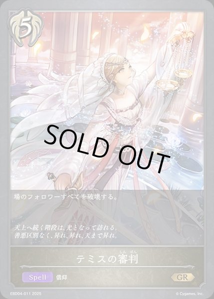 画像1: テミスの審判GR/【ビショップ】《EBD04-011》 (1)