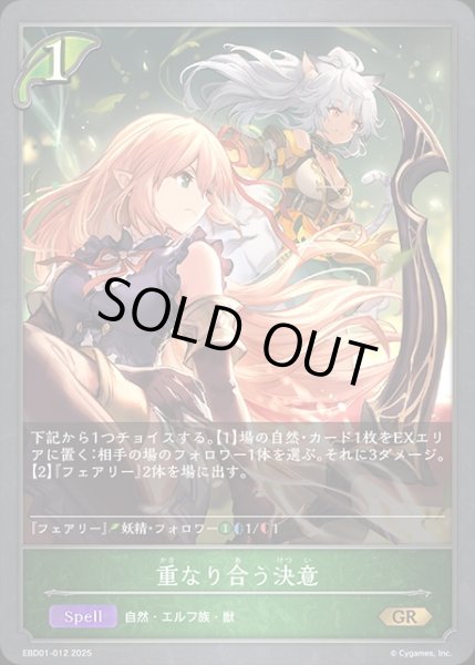 画像1: 重なり合う決意GR/【エルフ】《EBD01-012》 (1)