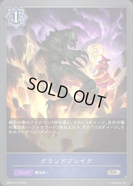 画像1: グランドブレイクSR/【ウィッチ】《EBD02-012》 (1)