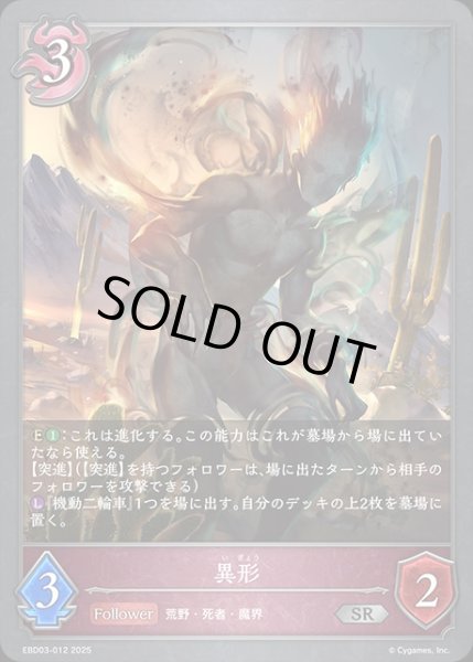 画像1: 異形SR/【ナイトメア】《EBD03-012》 (1)