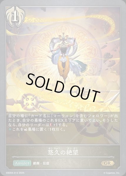 画像1: 悠久の絶望GR/【ビショップ】《EBD04-012》 (1)