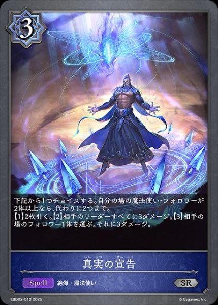 画像1: 真実の宣告SR/【ウィッチ】《EBD02-013》 (1)