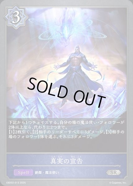 画像1: 真実の宣告SR/【ウィッチ】《EBD02-013》 (1)
