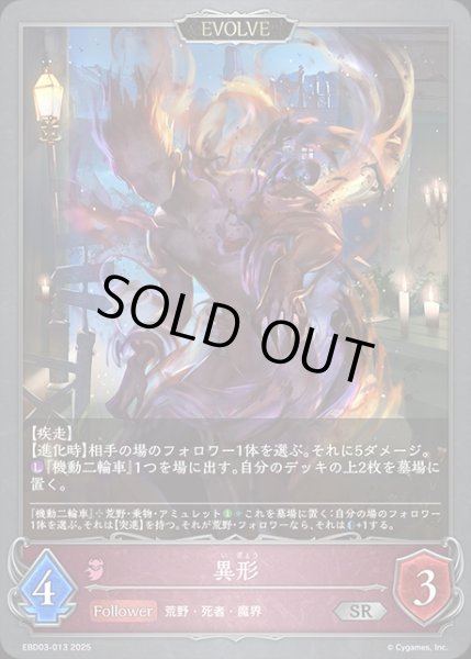 画像1: 異形[EVOLVE]SR/【ナイトメア】《EBD03-013》 (1)