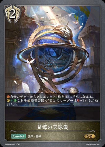 画像1: 星導の天球儀GR/【ビショップ】《EBD04-013》 (1)