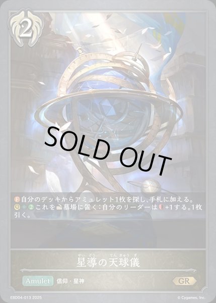 画像1: 星導の天球儀GR/【ビショップ】《EBD04-013》 (1)
