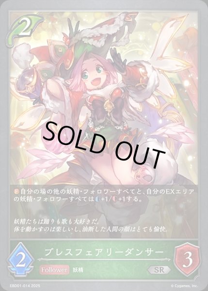 画像1: ブレスフェアリーダンサーSR/【エルフ】《EBD01-014》 (1)