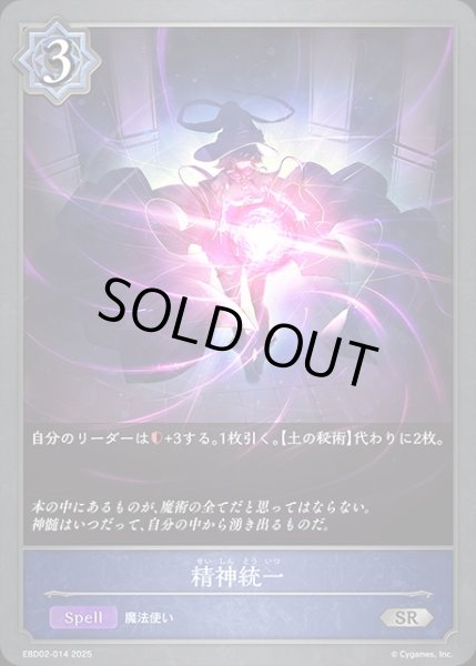 画像1: 精神統一SR/【ウィッチ】《EBD02-014》 (1)