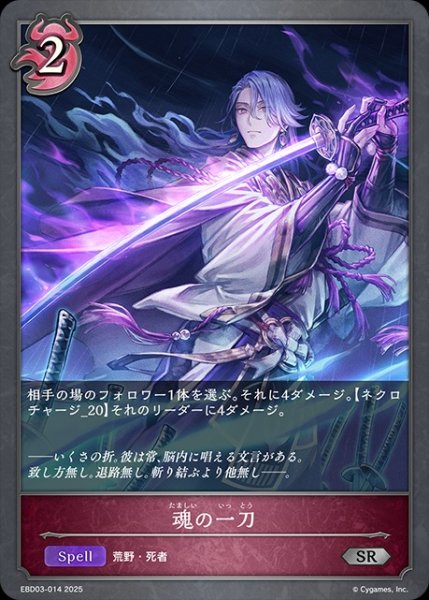 画像1: 魂の一刀SR/【ナイトメア】《EBD03-014》 (1)