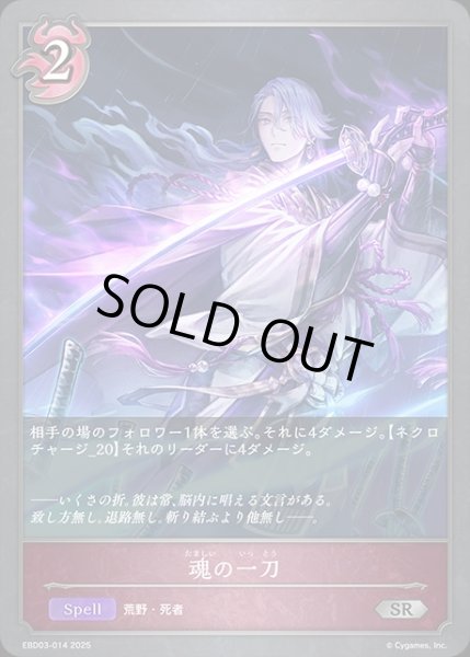 画像1: 魂の一刀SR/【ナイトメア】《EBD03-014》 (1)