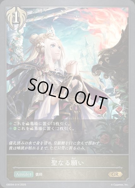 画像1: 聖なる願いGR/【ビショップ】《EBD04-014》 (1)