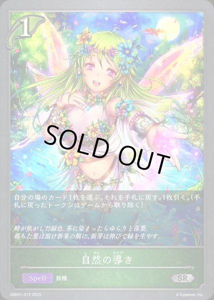 画像1: 自然の導きSR/【エルフ】《EBD01-015》 (1)
