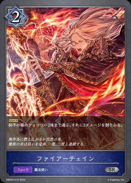 画像1: ファイアーチェインSR/【ウィッチ】《EBD02-015》 (1)