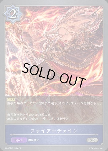 画像1: ファイアーチェインSR/【ウィッチ】《EBD02-015》 (1)