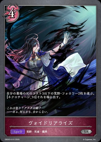 画像1: ヴォイドリアライズSR/【ナイトメア】《EBD03-015》 (1)