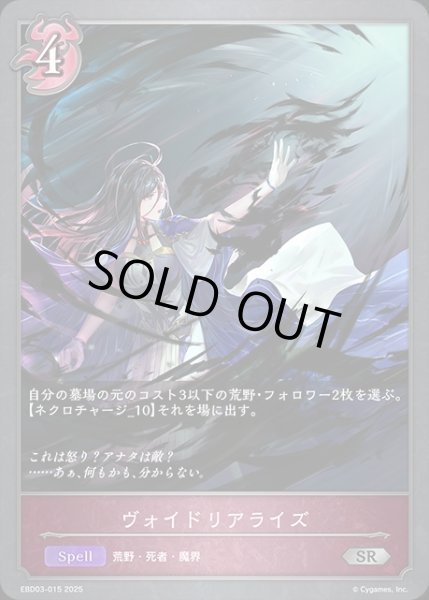 画像1: ヴォイドリアライズSR/【ナイトメア】《EBD03-015》 (1)