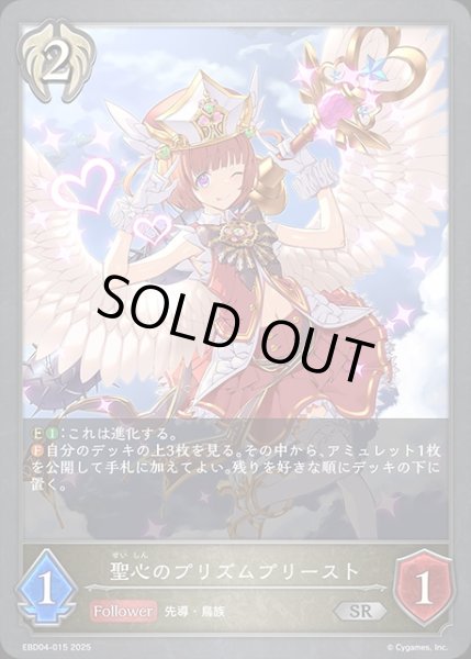 画像1: 聖心のプリズムプリーストSR/【ビショップ】《EBD04-015》 (1)