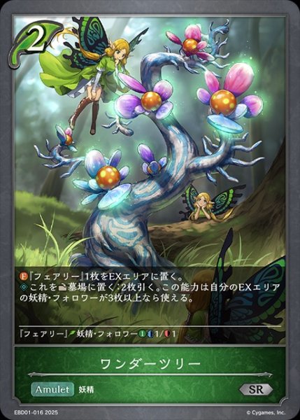 画像1: ワンダーツリーSR/【エルフ】《EBD01-016》 (1)