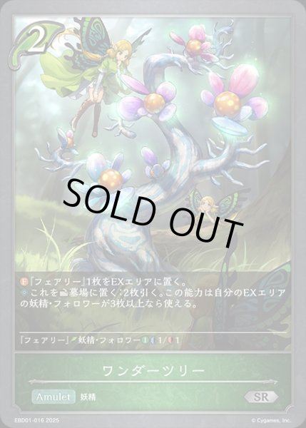 画像1: ワンダーツリーSR/【エルフ】《EBD01-016》 (1)