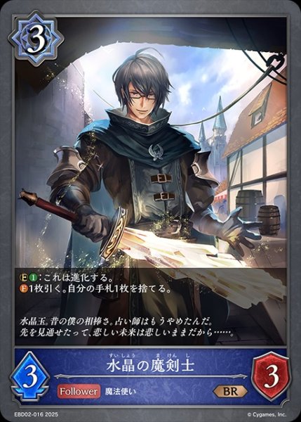 画像1: 水晶の魔剣士BR/【ウィッチ】《EBD02-016》 (1)