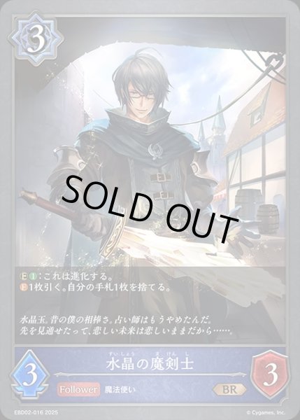 画像1: 水晶の魔剣士BR/【ウィッチ】《EBD02-016》 (1)