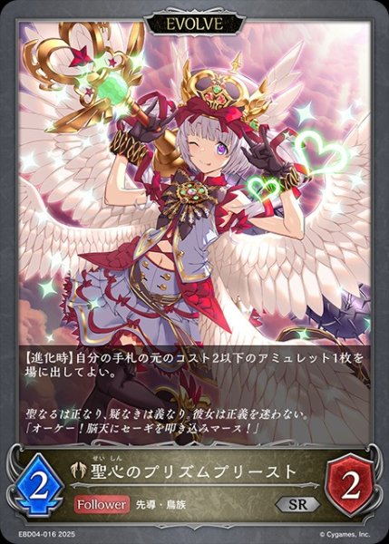 画像1: 聖心のプリズムプリースト[EVOLVE]SR/【ビショップ】《EBD04-016》 (1)
