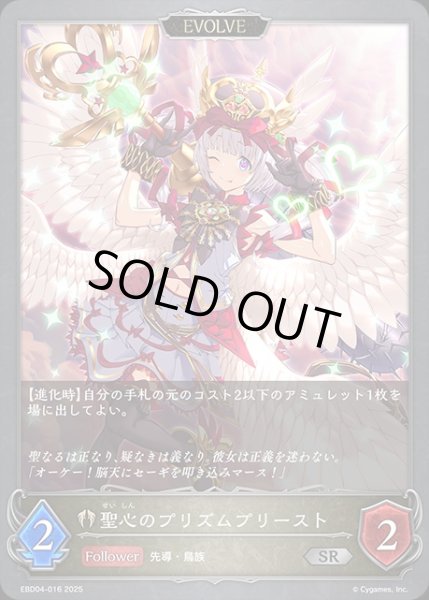 画像1: 聖心のプリズムプリースト[EVOLVE]SR/【ビショップ】《EBD04-016》 (1)