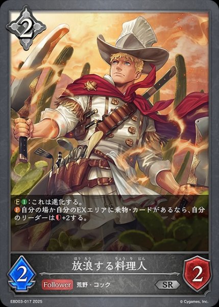 画像1: 放浪する料理人SR/【ナイトメア】《EBD03-017》 (1)