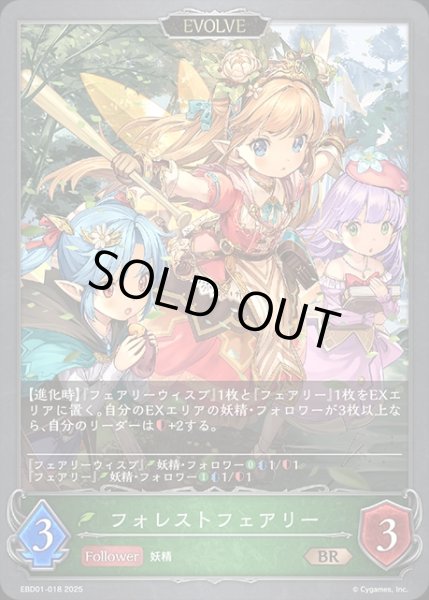 画像1: フォレストフェアリー[EVOLVE]BR/【エルフ】《EBD01-018》 (1)