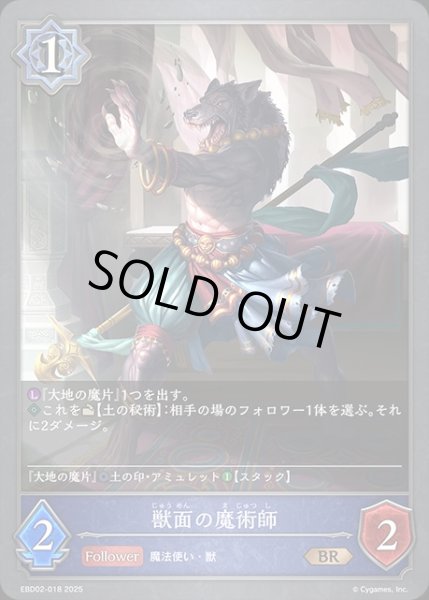 画像1: 獣面の魔術師BR/【ウィッチ】《EBD02-018》 (1)