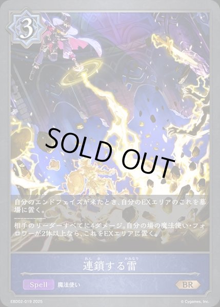 画像1: 連鎖する雷BR/【ウィッチ】《EBD02-019》 (1)