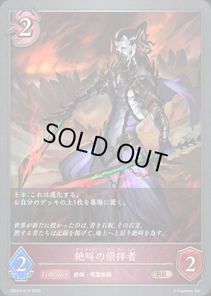 画像1: 絶叫の崇拝者BR/【ナイトメア】《EBD03-019》 (1)