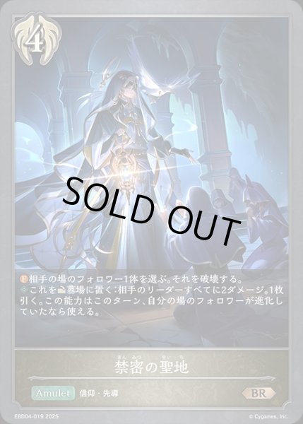 画像1: 禁密の聖地BR/【ビショップ】《EBD04-019》 (1)