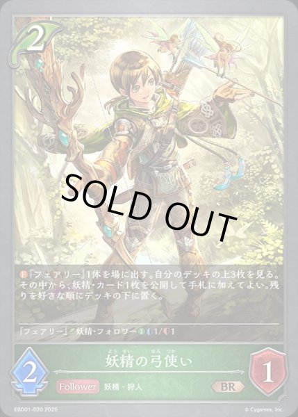 画像1: 妖精の弓使いBR/【エルフ】《EBD01-020》 (1)